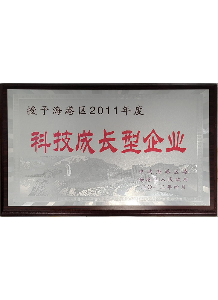 海港區2011年度科技成長型企業
